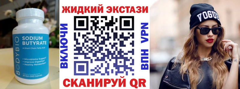 Бутират Butirat  Электросталь 